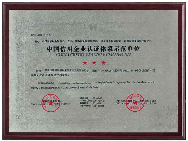 中国信用企业认证体系示范单位